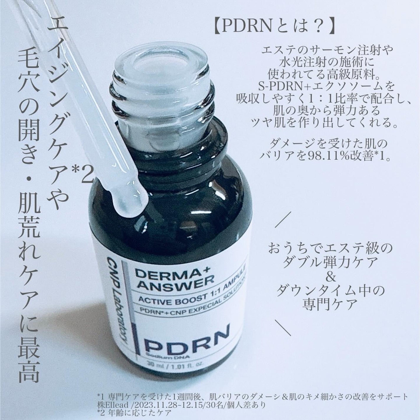ダーマアンサー PDRN アクティブブースト1:1アンプル/CNP Laboratory/美容液を使ったクチコミ(3枚目)