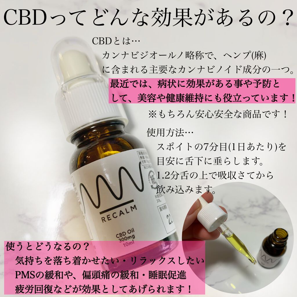 RECALM CBDオイル/RECALM/その他を使ったクチコミ(2枚目)