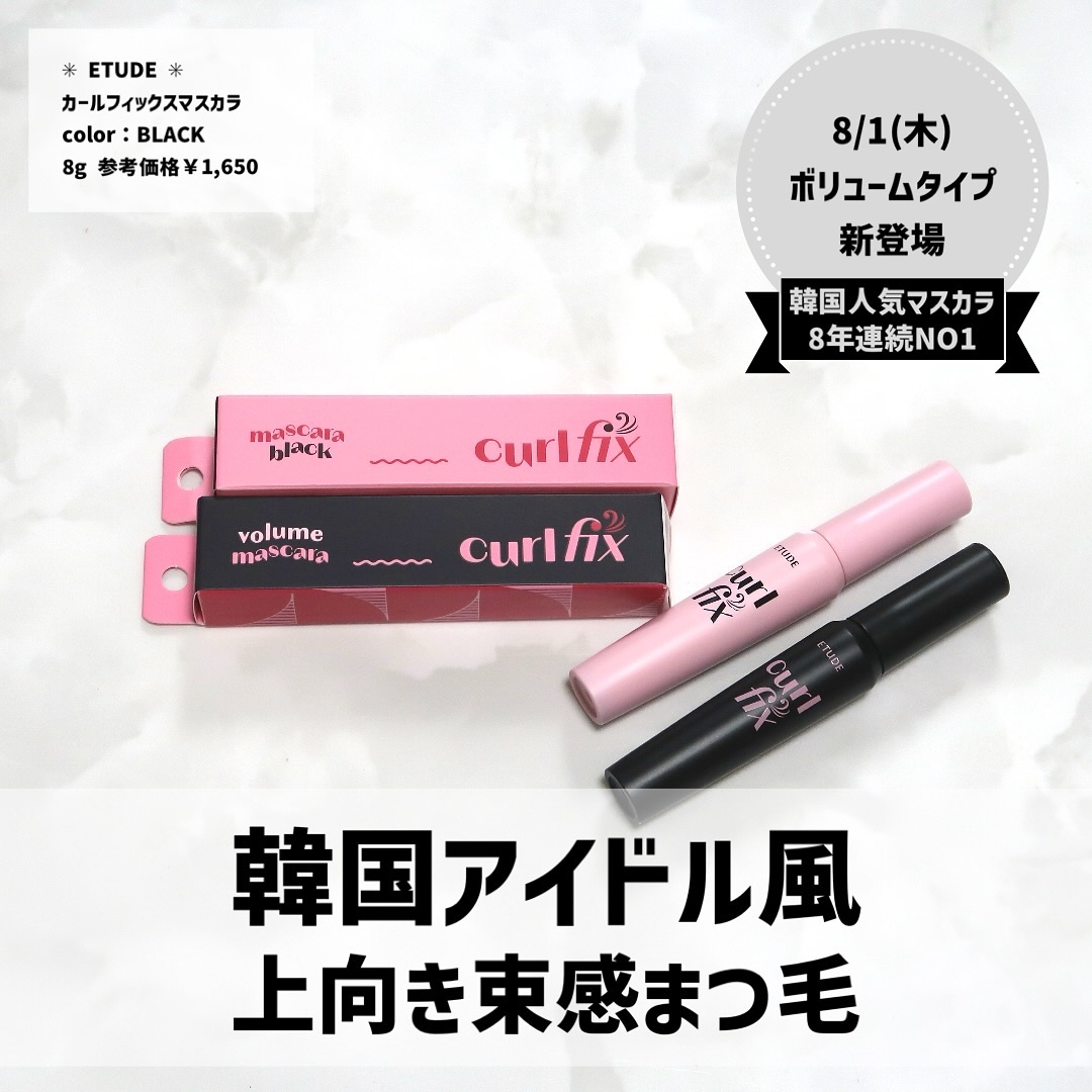 カールフィックスマスカラ/ETUDE/マスカラを使ったクチコミ（1枚目）
