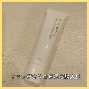 乾燥さん  保湿力スキンケア下地 のクチコミ「乾燥さん 保湿力スキンケア下地 SPF37 PA＋＋＋

ずっと気になっていた乾燥さんの下地!.....」（2枚目）