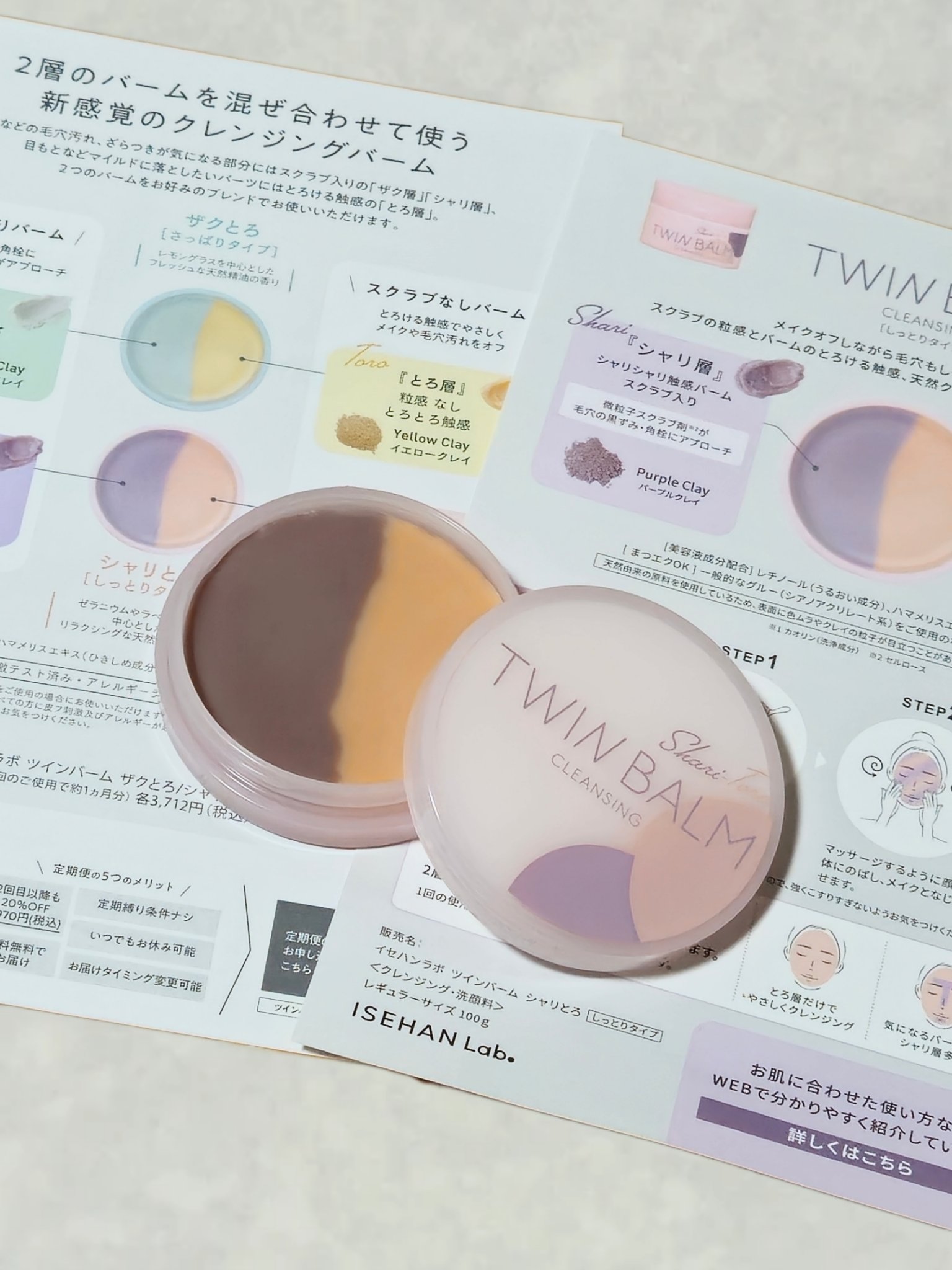 ツインバーム シャリとろ/ISEHAN Lab./クレンジングバームを使ったクチコミ（1枚目）
