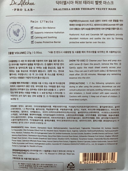 ハーブ テラピー ベルベット マスク/Dr.Althea/シートマスク・パックを使ったクチコミ(5枚目)