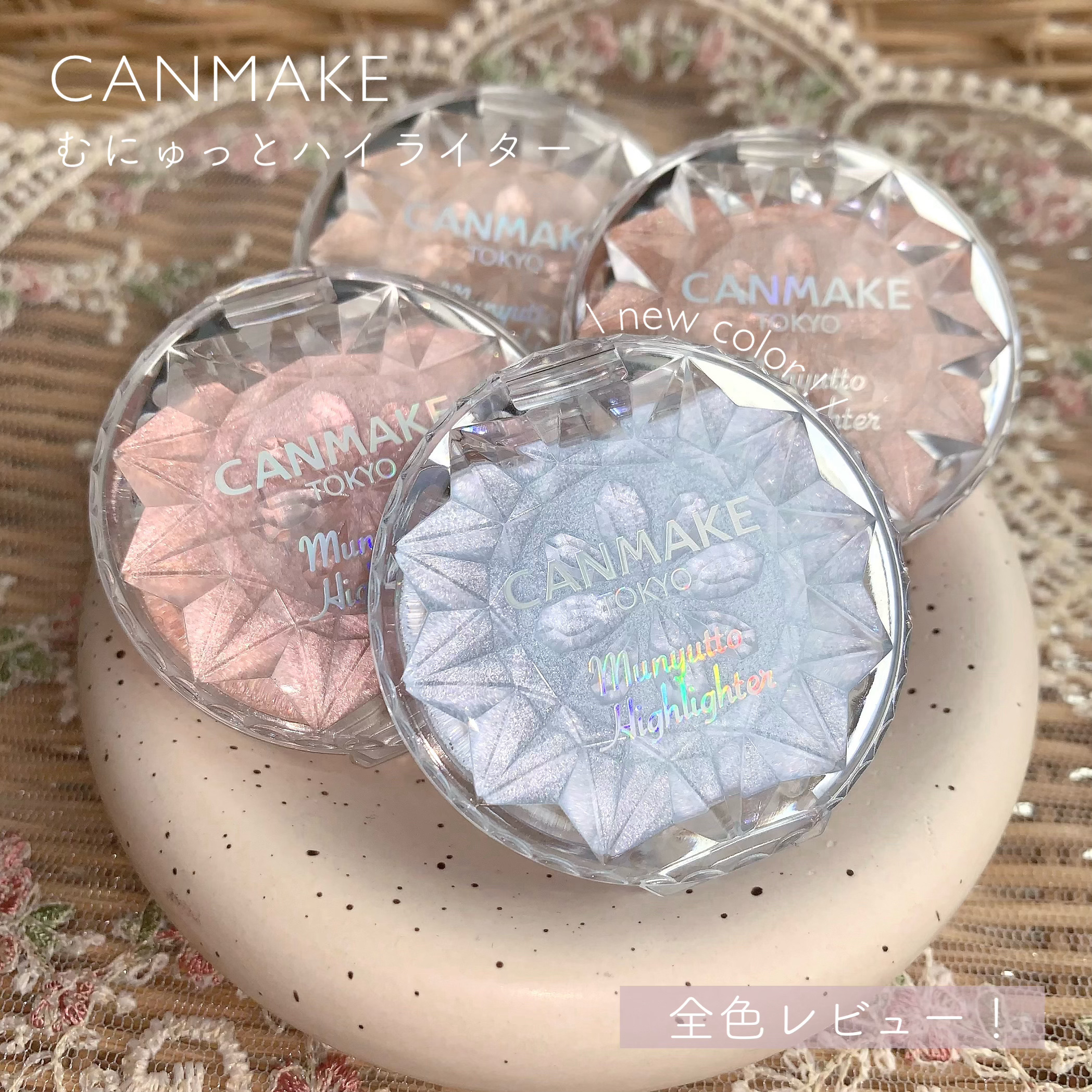 むにゅっとハイライター/キャンメイク/クリームハイライトを使ったクチコミ（1枚目）