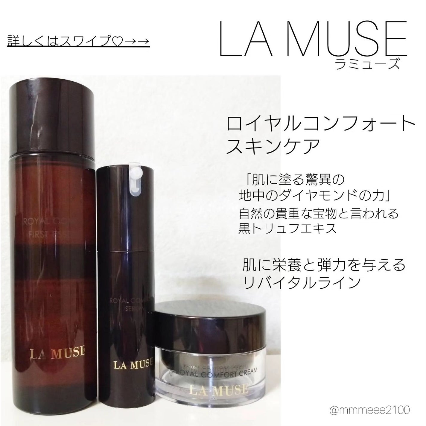 ロイヤル コンフォート エッセンス/ラミューズ/化粧水を使ったクチコミ(1枚目)