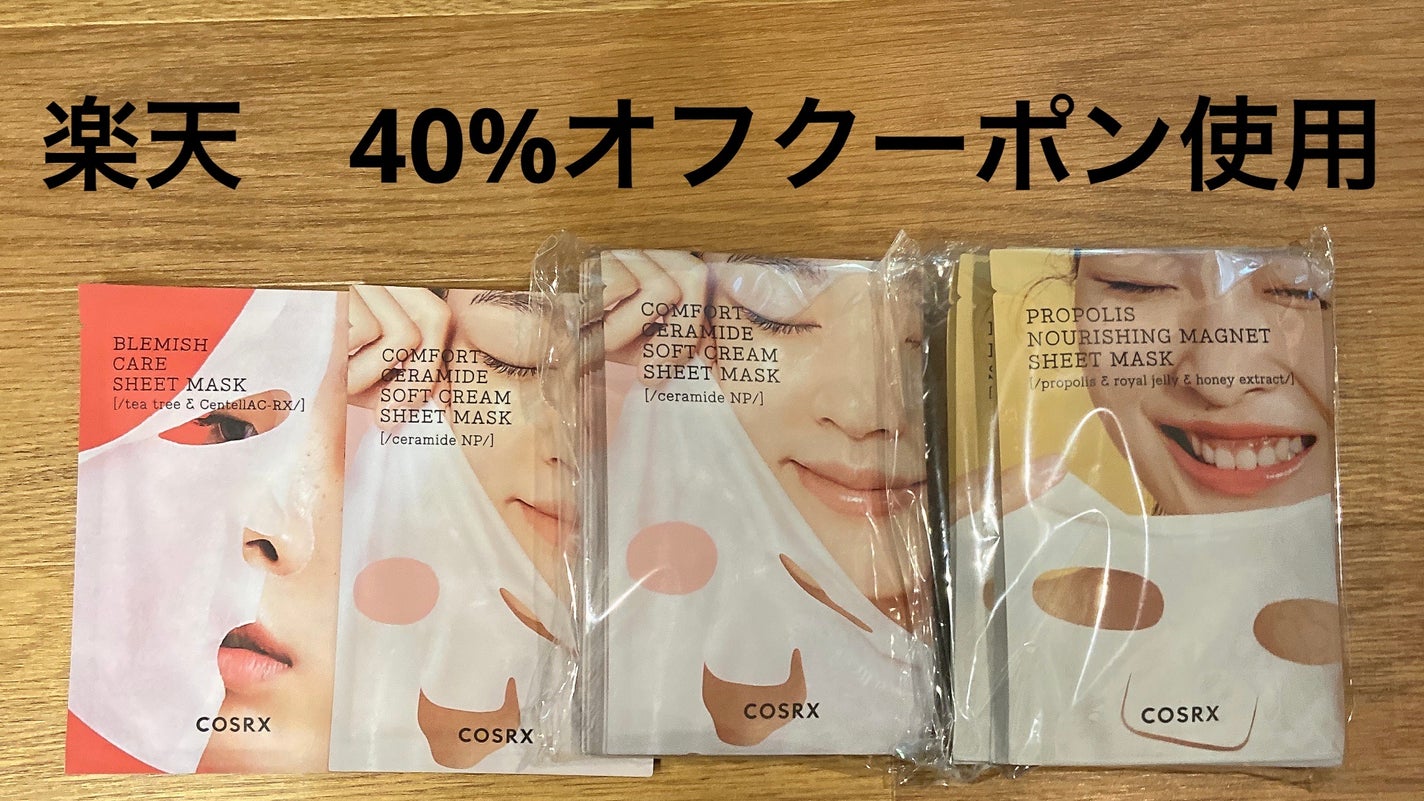 フルフィットプロポリスナリシングマグネットシートマスク /COSRX/シートマスク・パックを使ったクチコミ(1枚目)