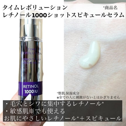 ミシャ タイムレボリューション レチ1000ショット スピキュール美容液/MISSHA/美容液を使ったクチコミ(2枚目)