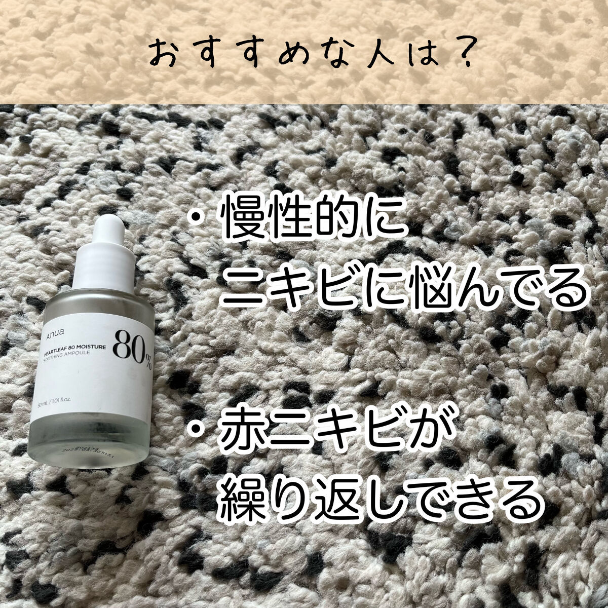 ドクダミ80％スージングアンプル/Anua/美容液を使ったクチコミ（2枚目）