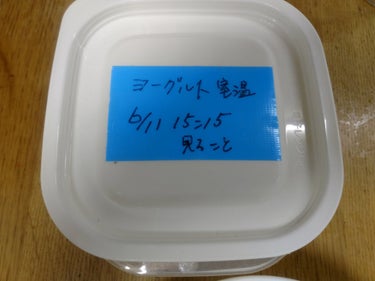 手作りカスピ海ヨーグルト種菌セット/フジッコ/食品を使ったクチコミ（2枚目）