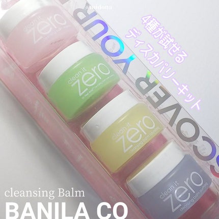 バニラコクレンジングバーム ディスカバリーキット/BANILA CO/その他キットセットを使ったクチコミ(1枚目)