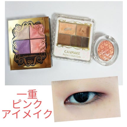 パーフェクトマルチアイズ/キャンメイク/アイシャドウパレットを使ったクチコミ(1枚目)