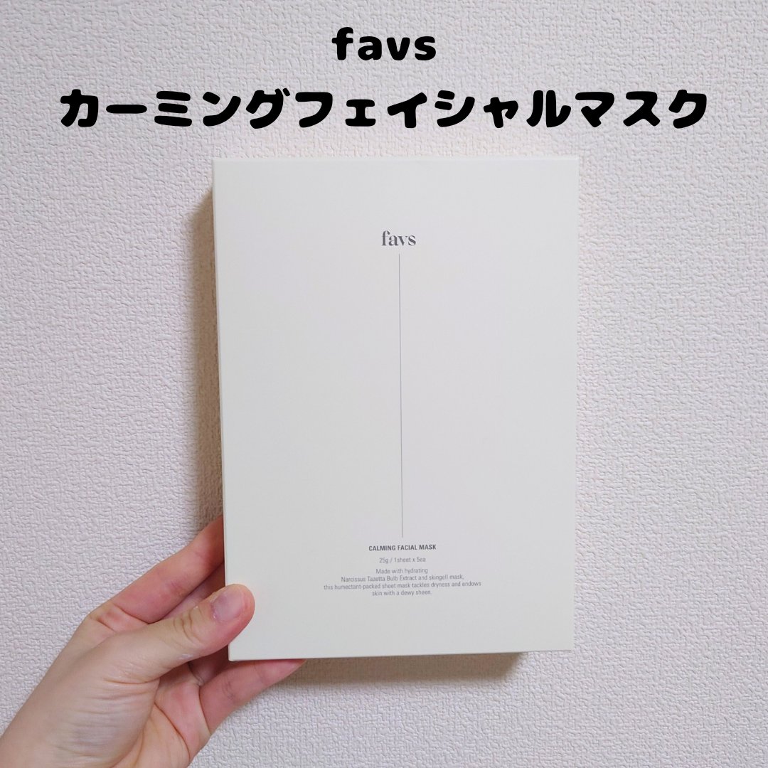 カーミングフェイシャルマスク/favs/シートマスク・パックを使ったクチコミ（1枚目）