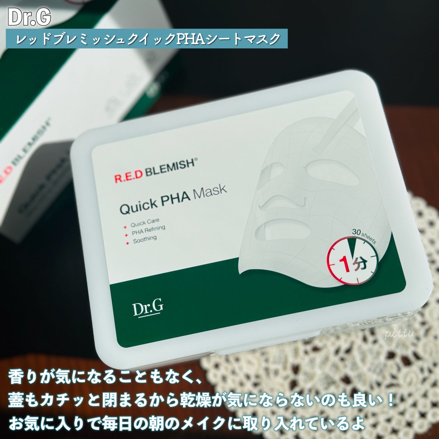 レッドブレミッシュクイックPHAシートマスク/Dr.G/シートマスク・パックを使ったクチコミ(6枚目)