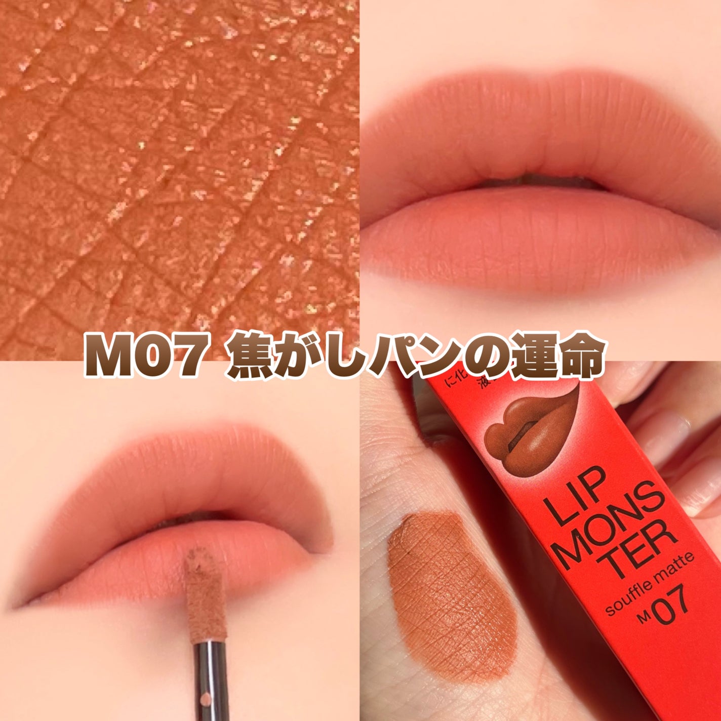 リップモンスター スフレマット/KATE/口紅を使ったクチコミ(5枚目)