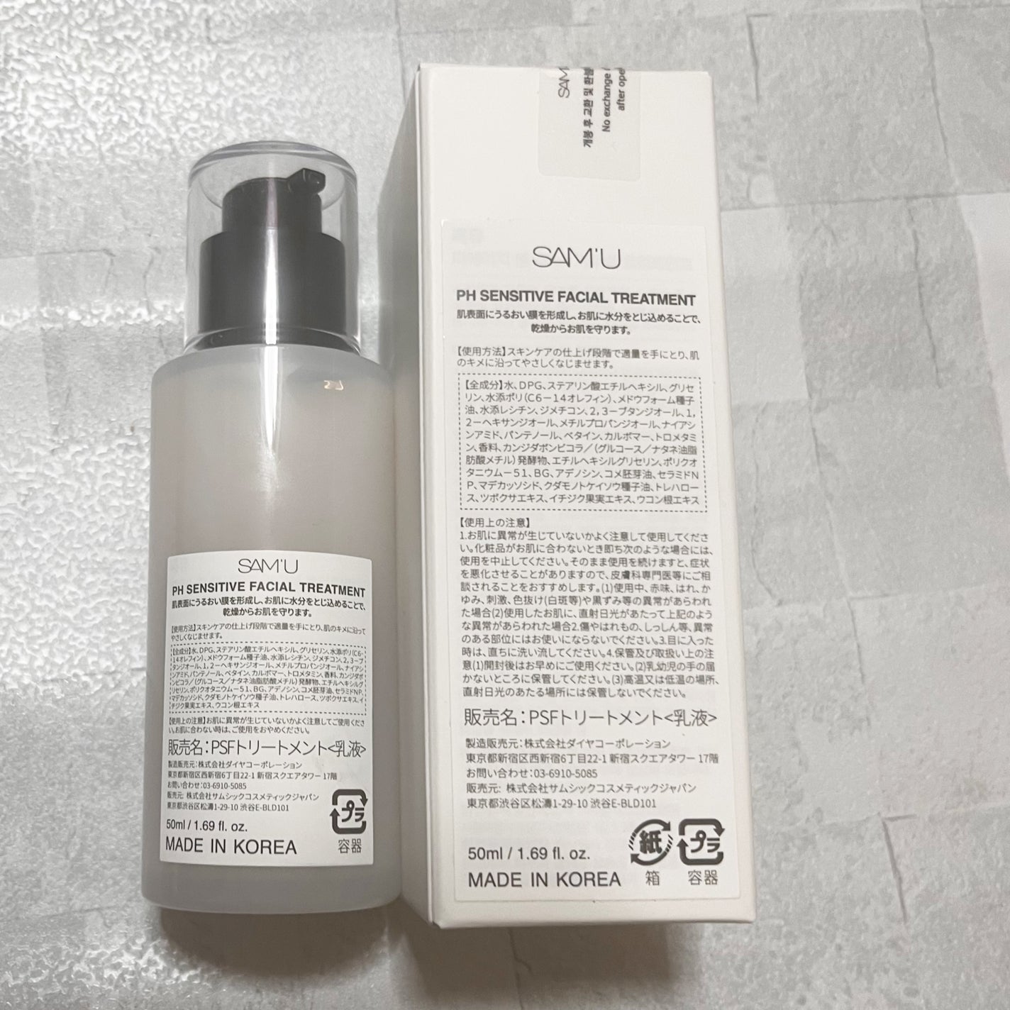 サミュ PHセンシティブクリーム/SAM'U/フェイスクリームを使ったクチコミ(5枚目)