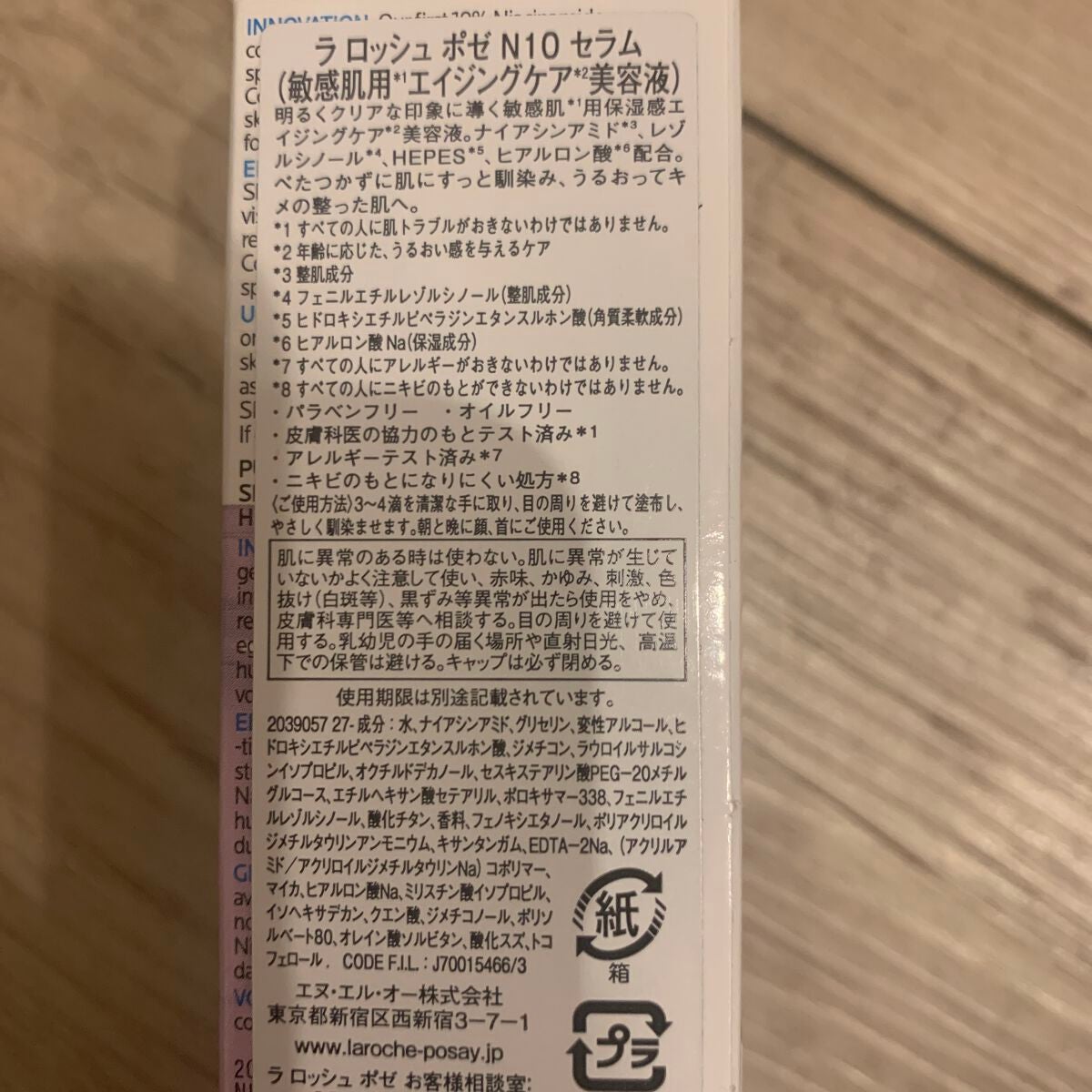 ラロッシュポゼN10セラム/ラ ロッシュ ポゼ/美容液を使ったクチコミ(2枚目)