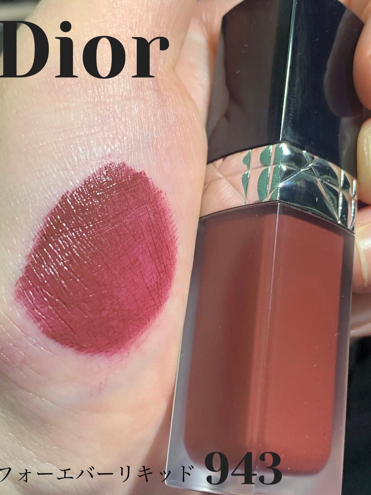 ルージュ ディオール フォーエヴァー リキッド/Dior/口紅を使ったクチコミ(1枚目)