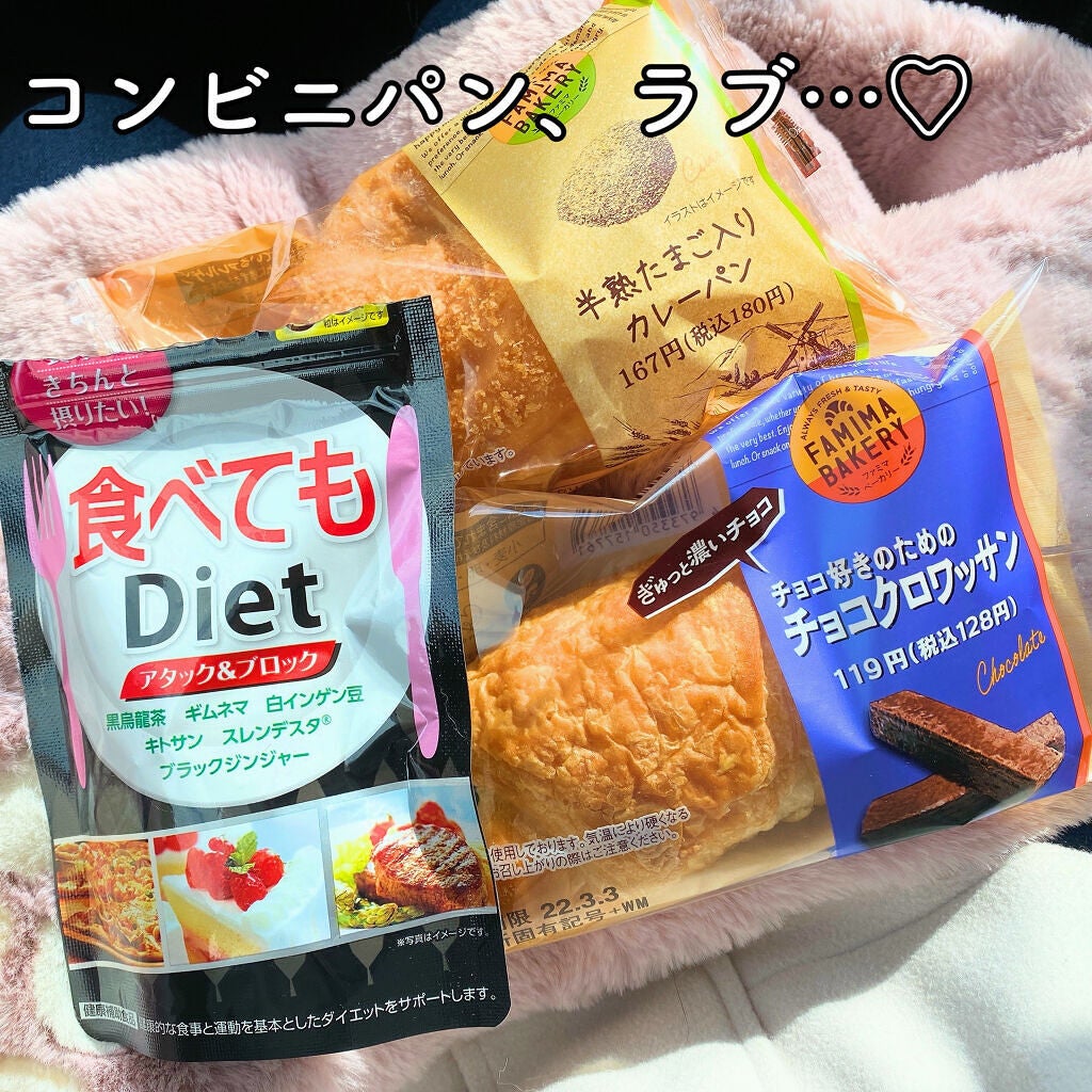 食べてもDiet/井藤漢方製薬/ボディサプリメントを使ったクチコミ(3枚目)
