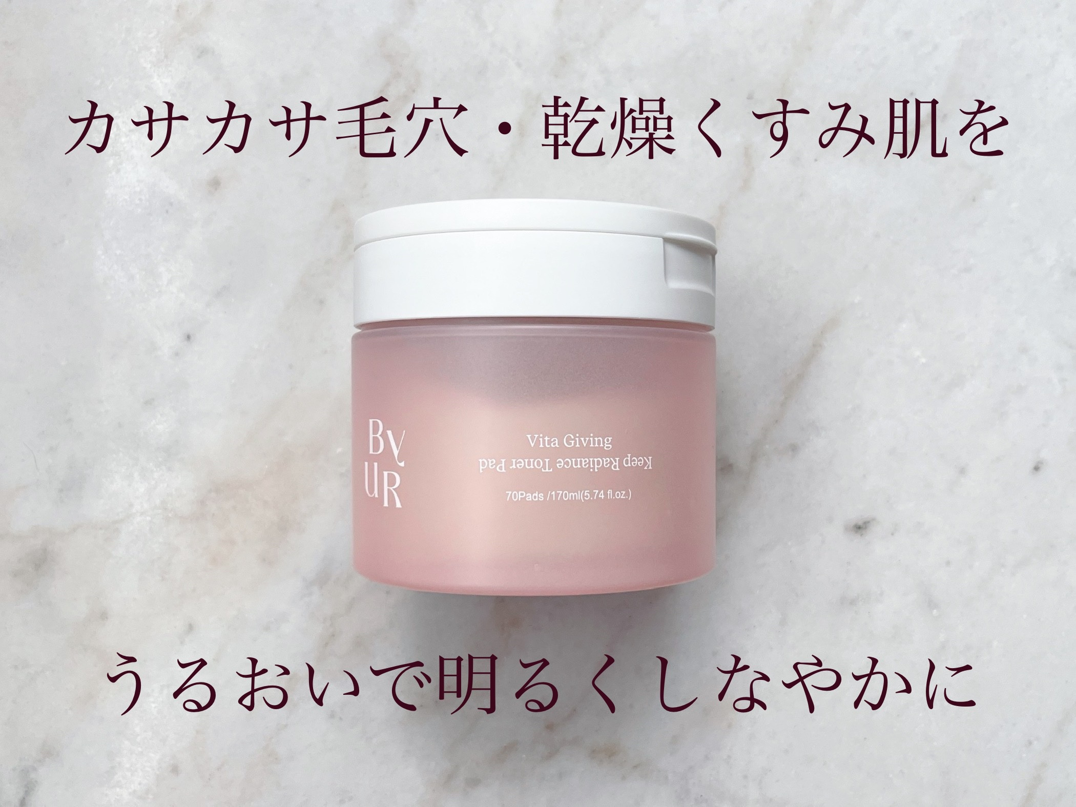 ビタギビング トナーパッド/ByUR/トナーパッドを使ったクチコミ（1枚目）