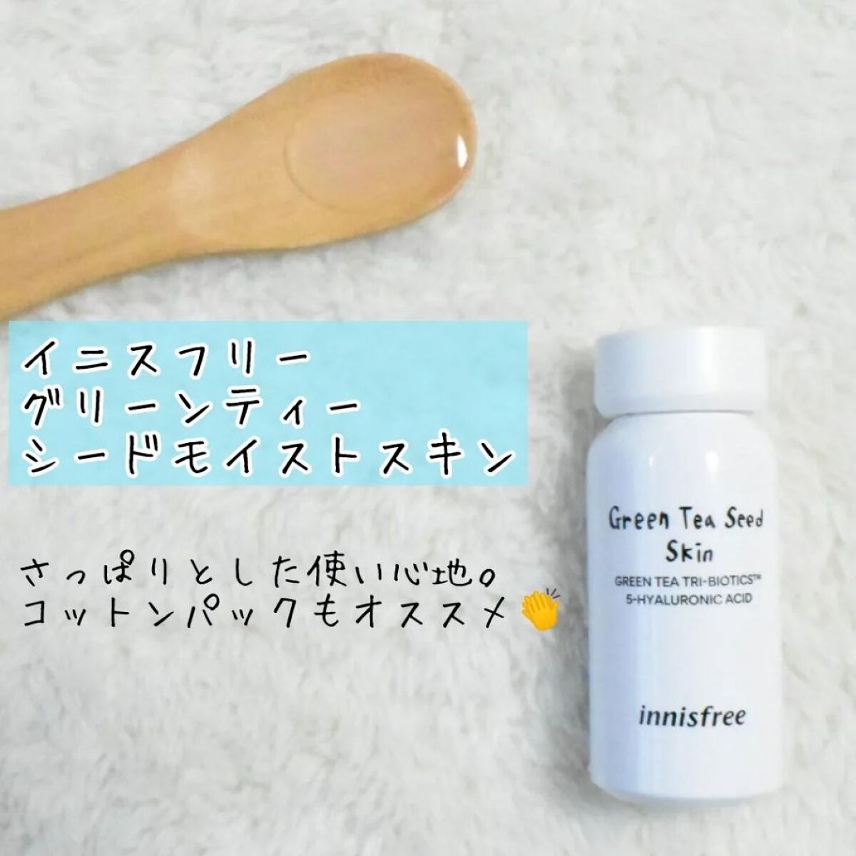グリーンティーシード セラム N スペシャルセット/innisfree/スキンケアキットを使ったクチコミ（3枚目）