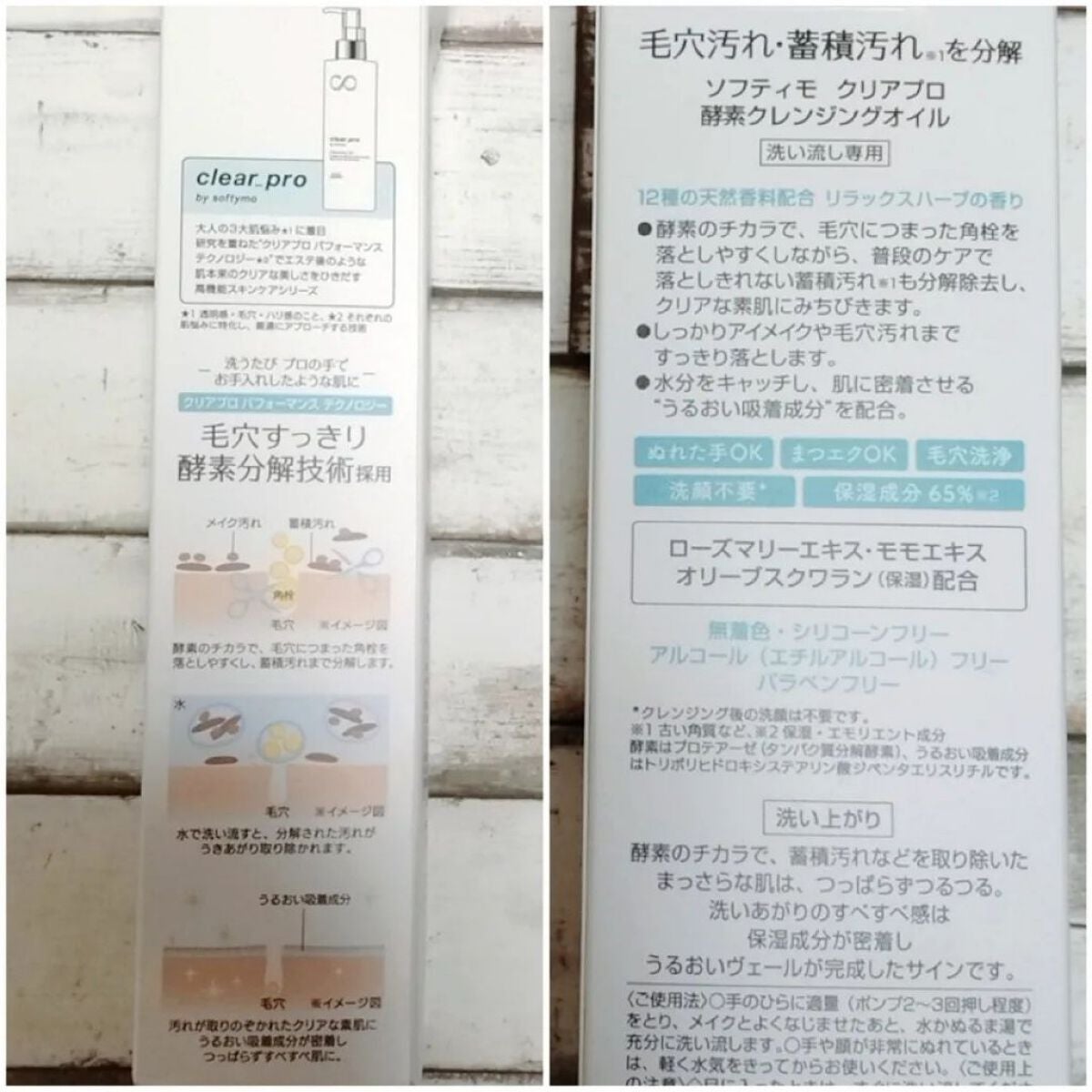 ソフティモ クリアプロ 酵素クレンジングオイル/ソフティモ/オイルクレンジングを使ったクチコミ(2枚目)