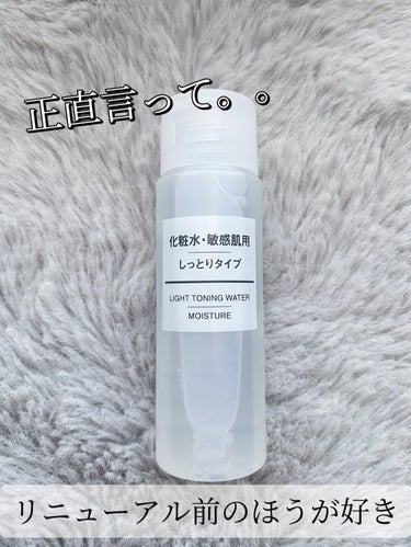 化粧水・敏感肌用・しっとりタイプ 50ml/無印良品/化粧水の画像