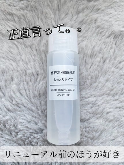化粧水・敏感肌用・しっとりタイプ/無印良品/化粧水を使ったクチコミ(1枚目)