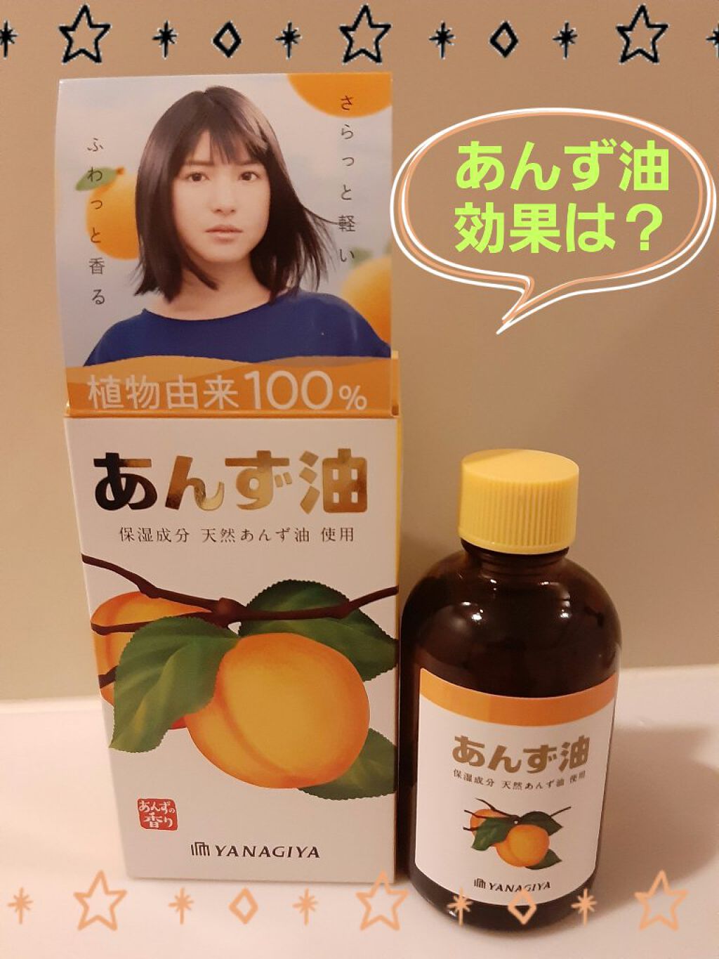 柳屋　あんず油/柳屋あんず油/ヘアオイルを使ったクチコミ（1枚目）