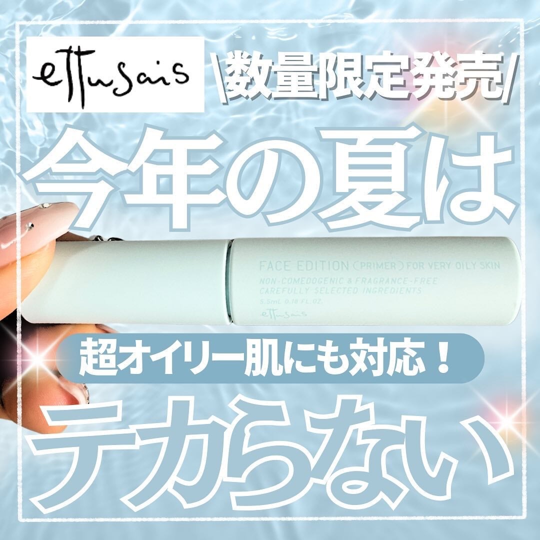 エテュセ ポアレスプライマー クール/ettusais/化粧下地を使ったクチコミ(1枚目)