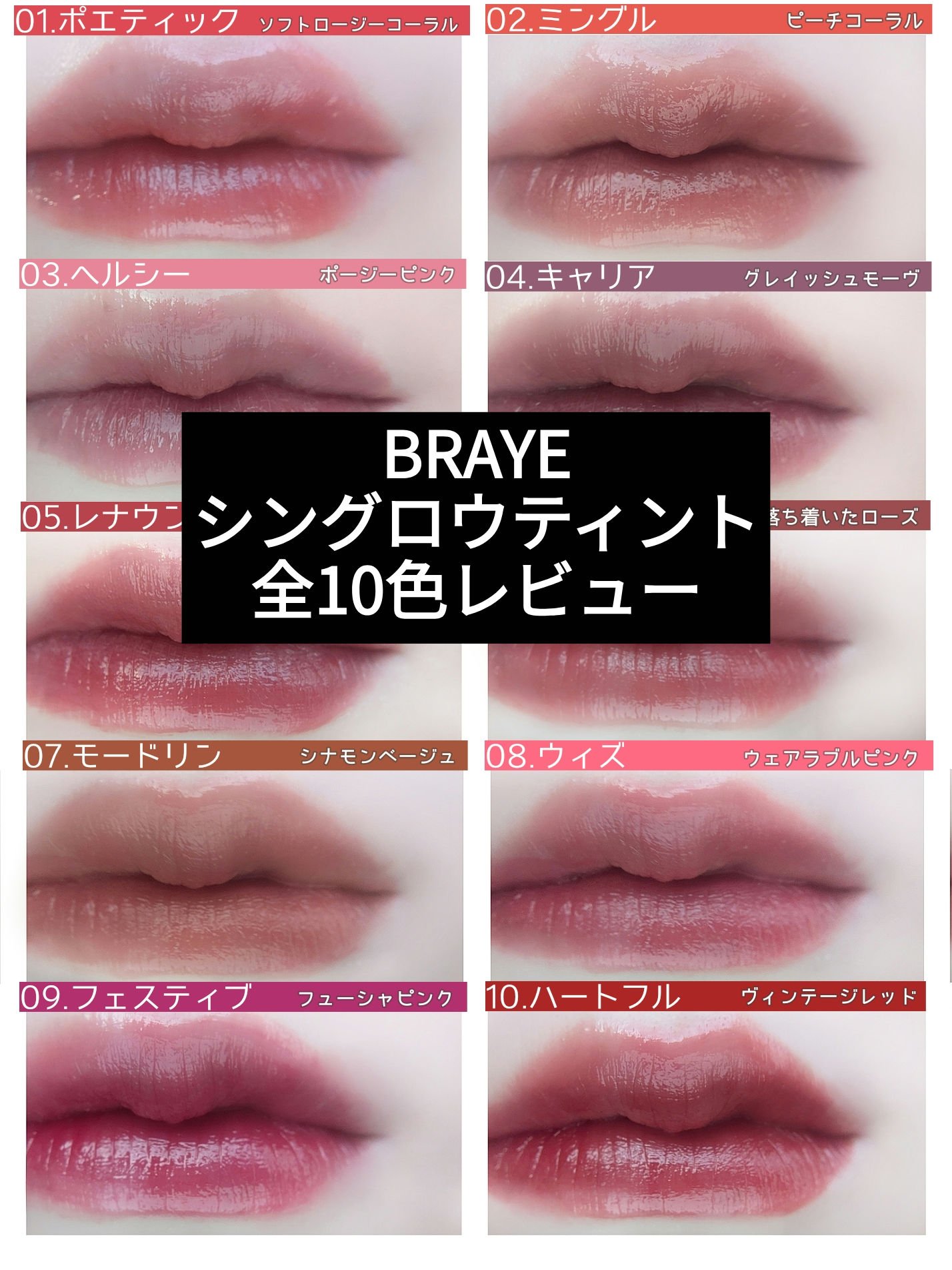 THIN GLOW TINT/BRAYE/口紅を使ったクチコミ（1枚目）