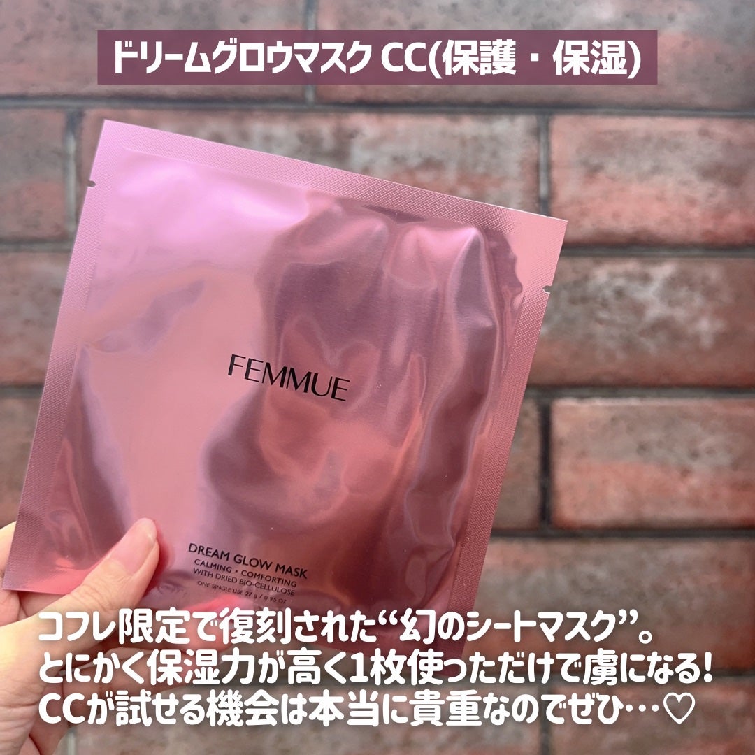 ドリームグロウマスク ホリデーコンプリートセット 2023/FEMMUE/スキンケアキットを使ったクチコミ(6枚目)
