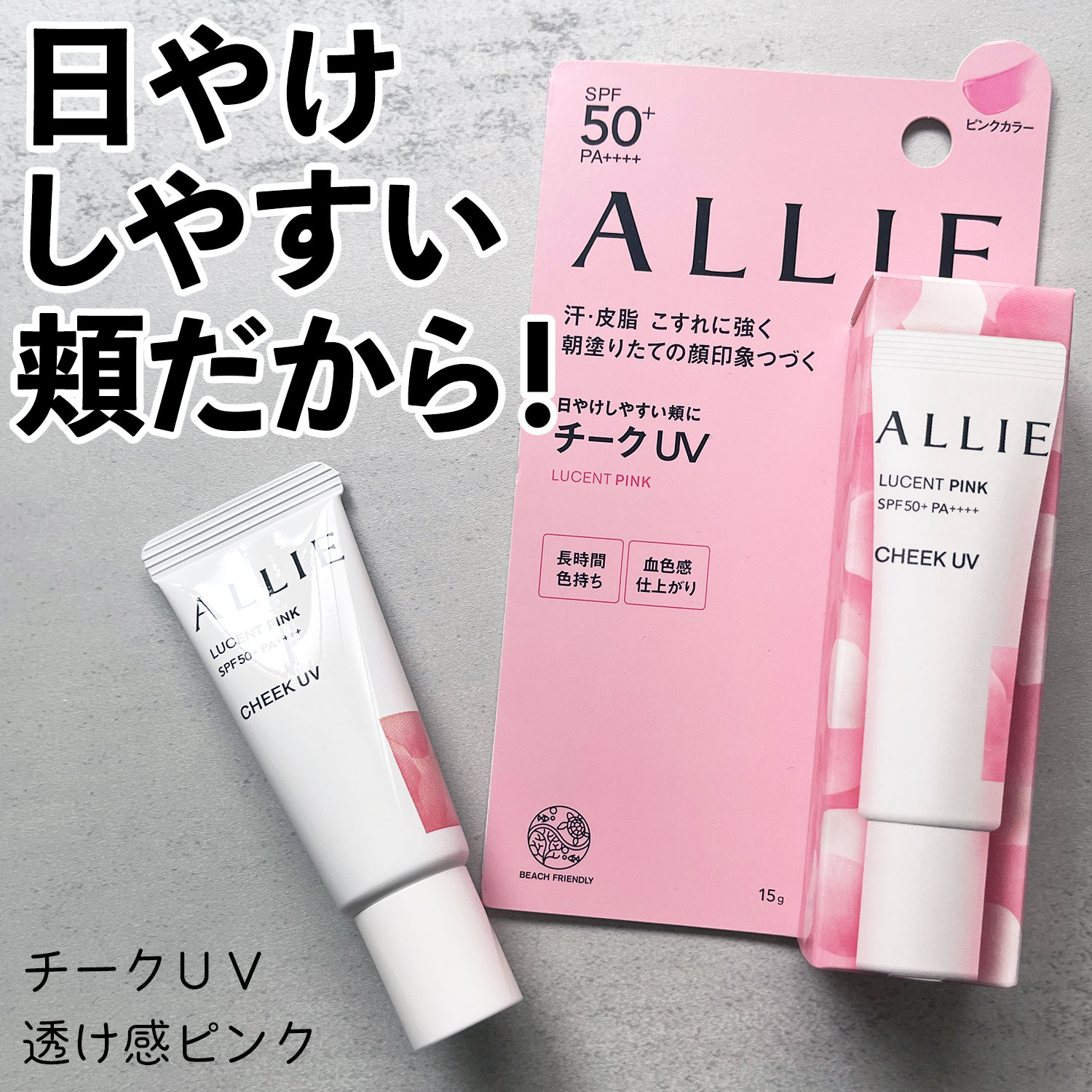 クロノビューティ カラーオンUV/アリィー/日焼け止めクリームを使ったクチコミ（1枚目）