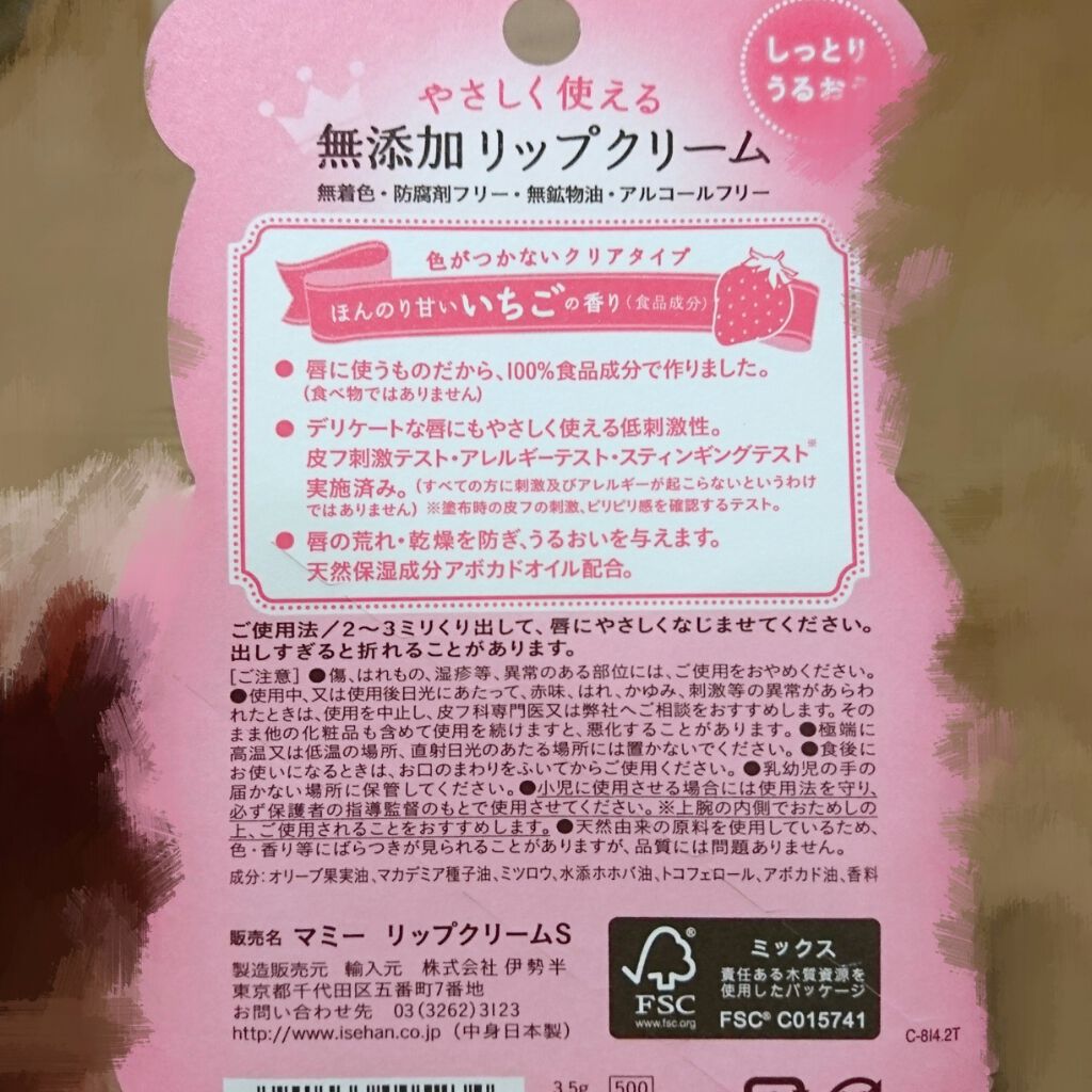 リップクリームS/マミー/リップケアを使ったクチコミ(2枚目)