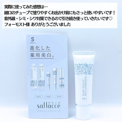 リンクルセラムUV/sallacce/日焼け止めローションを使ったクチコミ(7枚目)