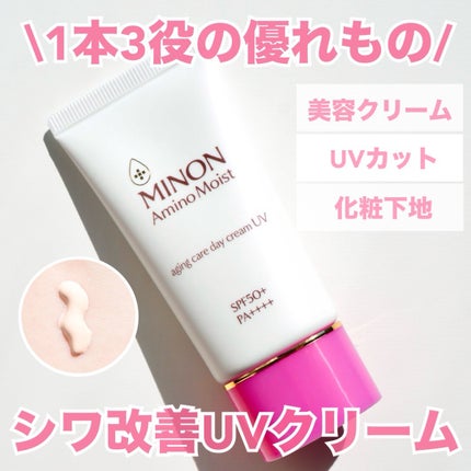 ミノン アミノモイスト エイジングケア デイクリームUV/ミノン/日焼け止めクリームを使ったクチコミ(1枚目)