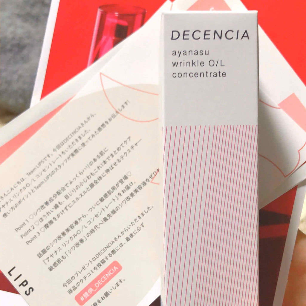 アヤナス リンクルO／L コンセントレート/DECENCIA/美容液を使ったクチコミ（1枚目）