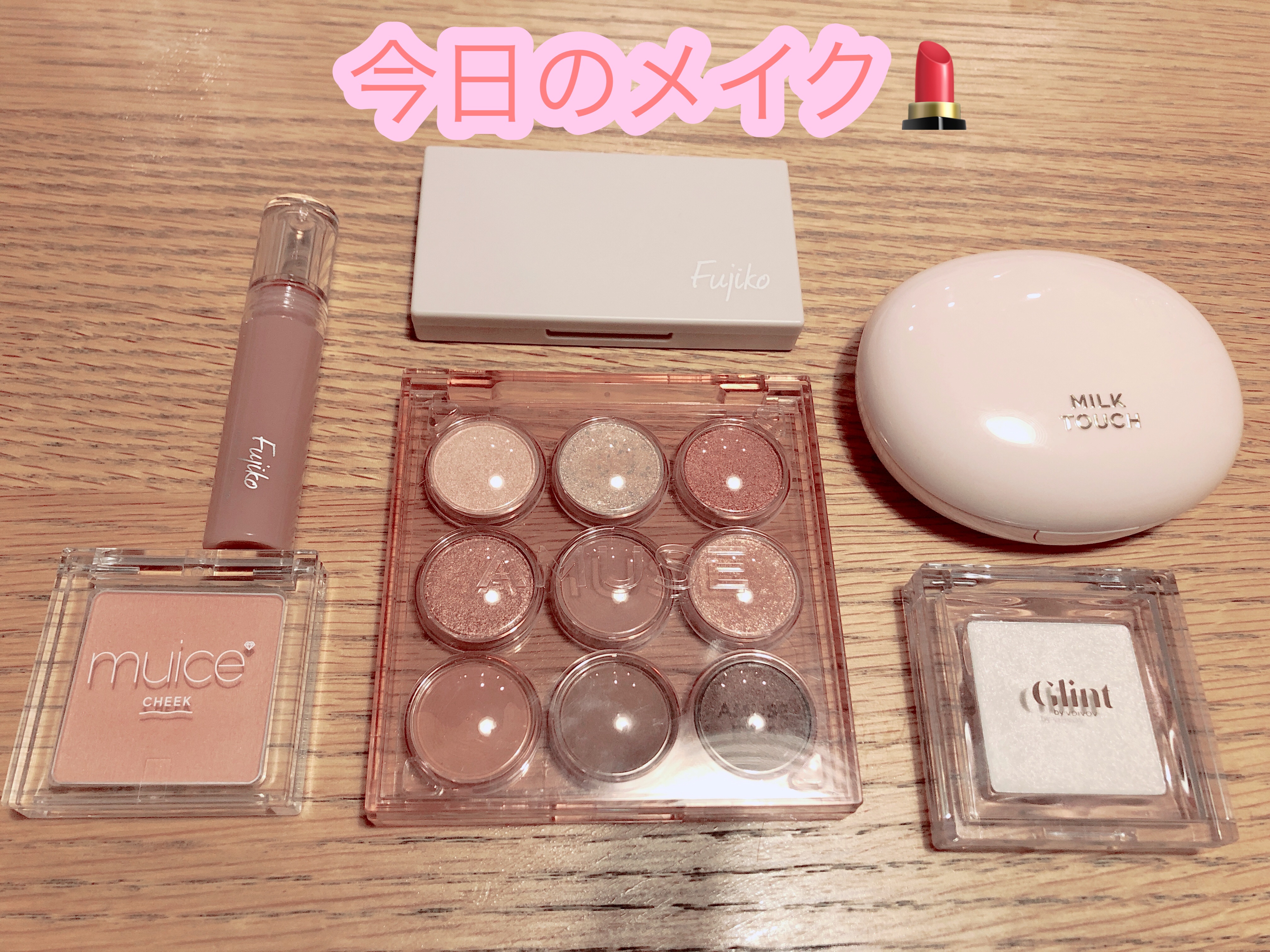 足しパレ/Fujiko/アイシャドウパレットを使ったクチコミ（1枚目）