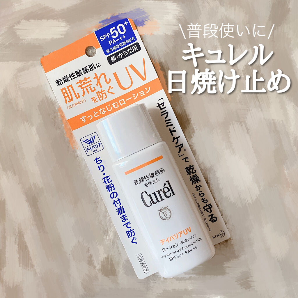 UVカット デイバリアUVローション/キュレル/日焼け止め・UVケアを使ったクチコミ（1枚目）
