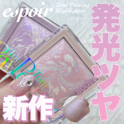 トーンペアリングハイライター/espoir/ハイライト・シェーディングを使ったクチコミ(1枚目)