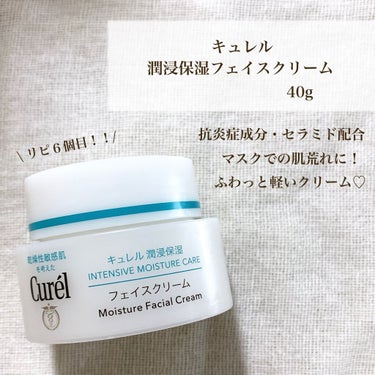 
【Curel】潤浸保湿フェイスクリーム

もう何回もリピ、常にストックを常備していて
結局戻ってくる安心安定のクリーム！！

乳液、クリームいろいろ使ってきましたが
総合的に1番お気に入りがこれです！