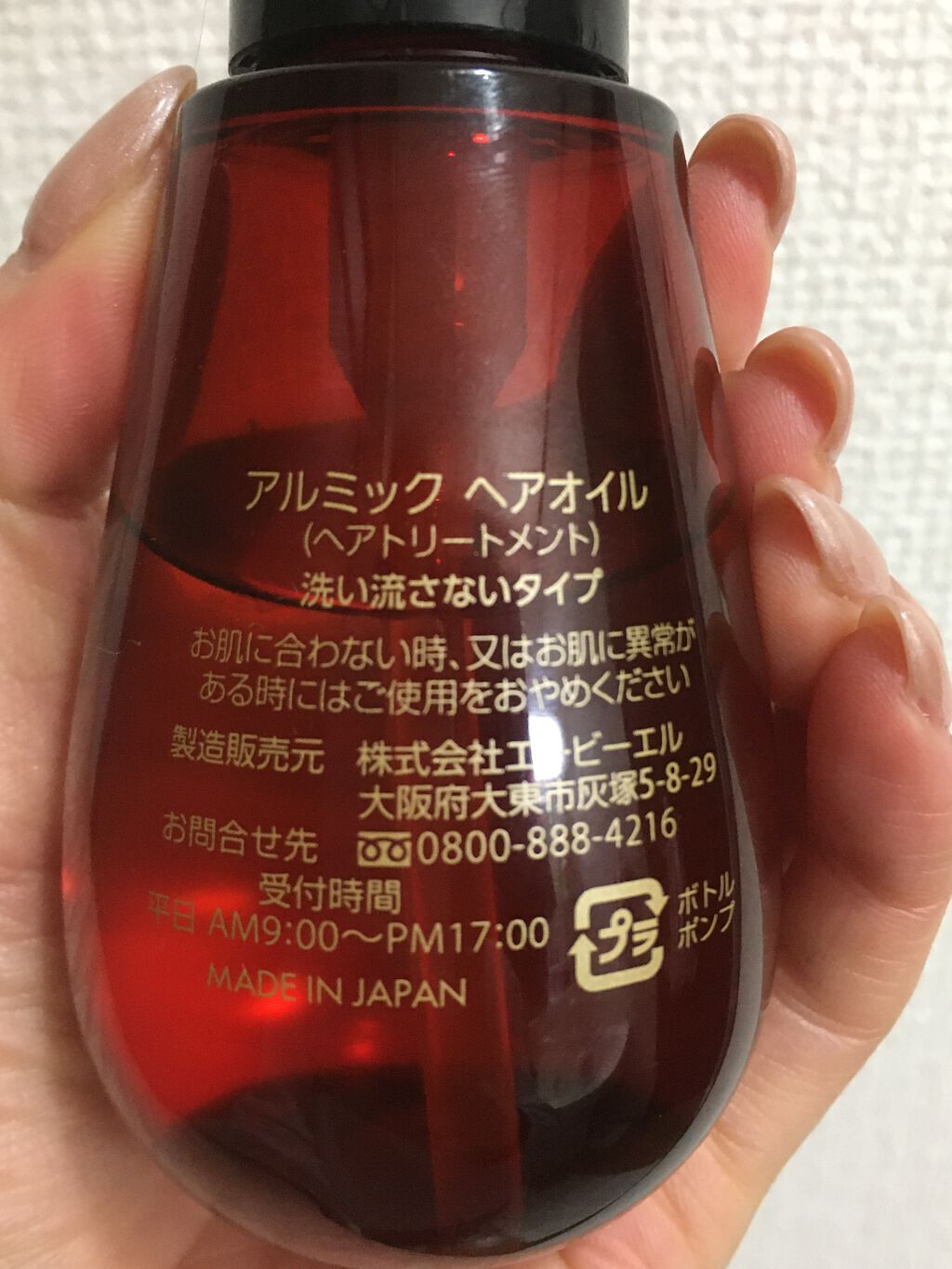 アルミック ヘアオイル/ABL/ヘアオイルを使ったクチコミ（2枚目）