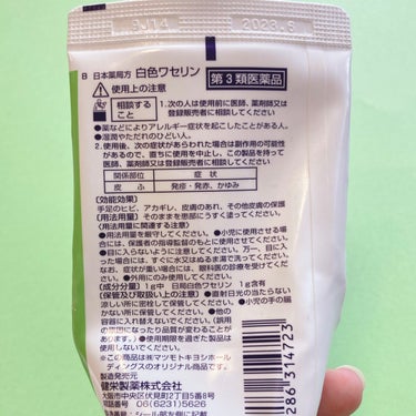 白色ワセリンSOFT(医薬品)/健栄製薬/その他の画像