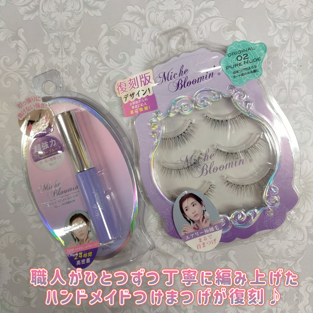 ミッシュブルーミン 3Dアイラッシュライン/ミッシュブルーミン/つけまつげを使ったクチコミ（1枚目）