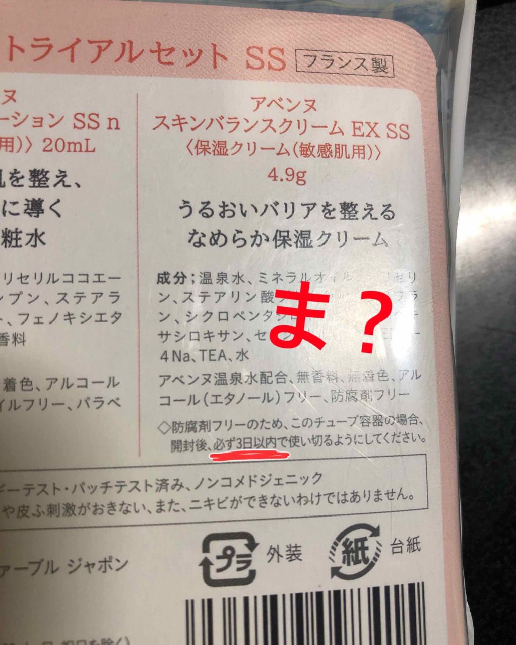 ミルキージェル/アベンヌ/オールインワン化粧品を使ったクチコミ（2枚目）