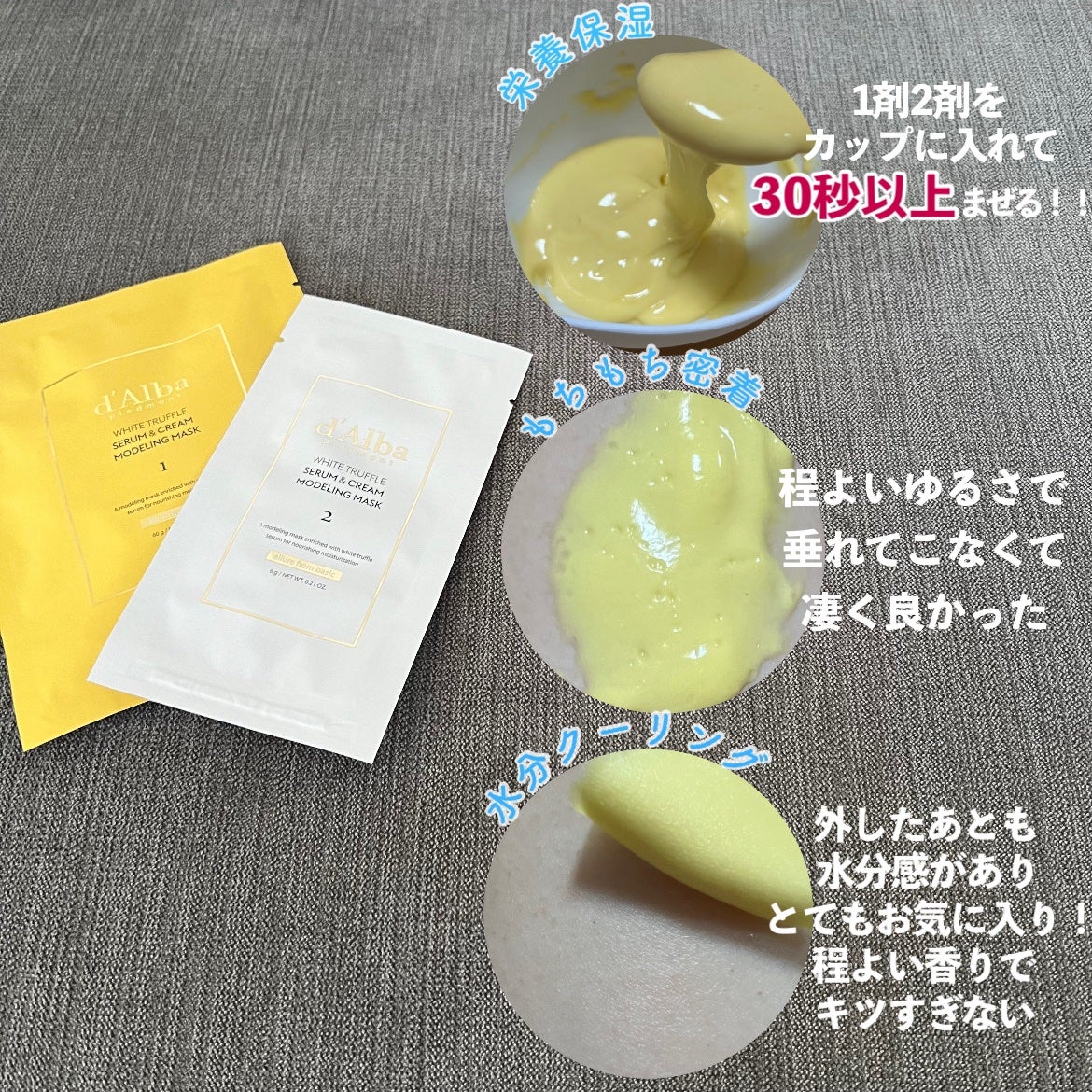 WHITE TRUFFLE SERUM & CREAM MODELING MASK/ダルバ/その他スキンケアを使ったクチコミ(2枚目)