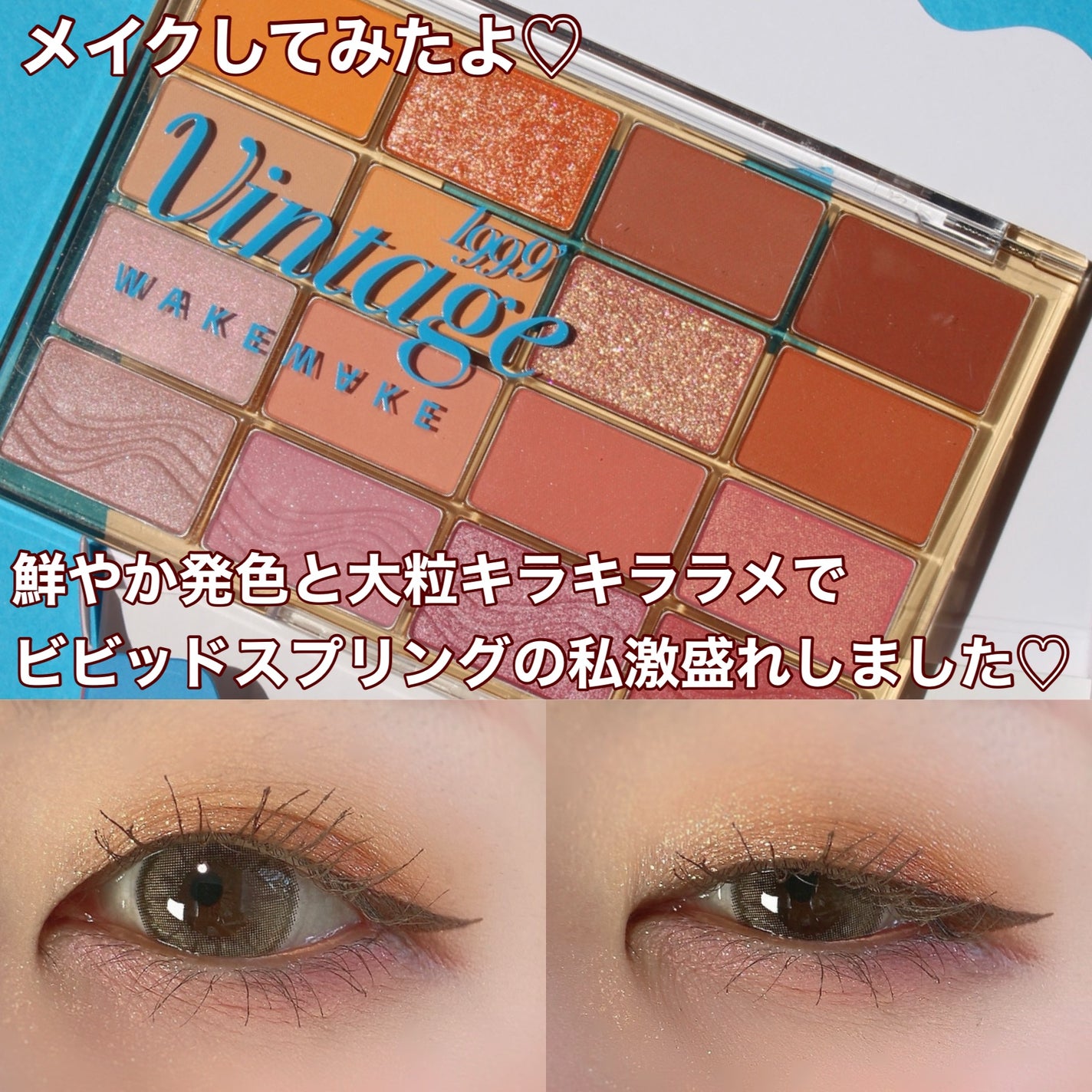 ソフトブラーリングアイパレット/wakemake/アイシャドウパレットを使ったクチコミ(6枚目)