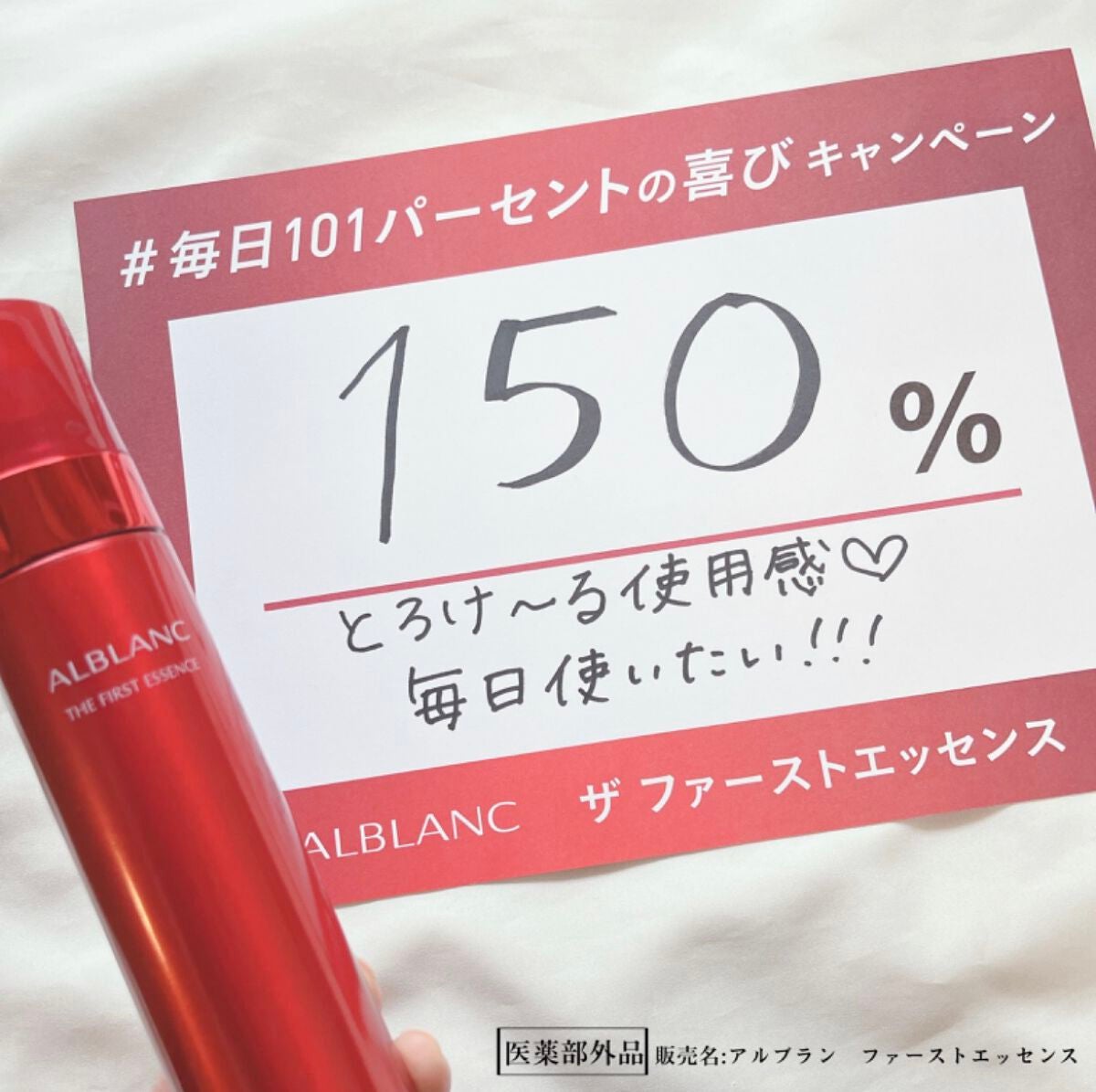 ザ ファーストエッセンス/ALBLANC/美容液を使ったクチコミ(1枚目)
