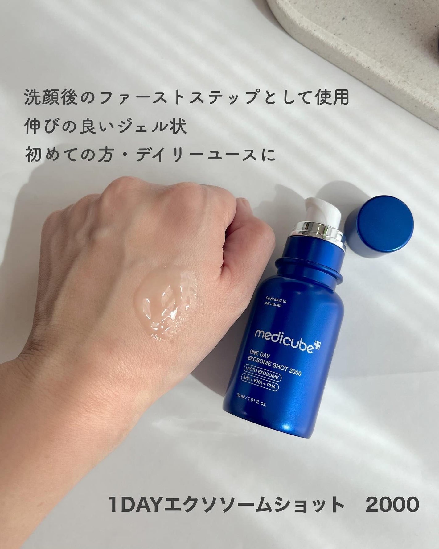 ゼロ1DAYエクソソームショット2000/MEDICUBE/美容液を使ったクチコミ(3枚目)