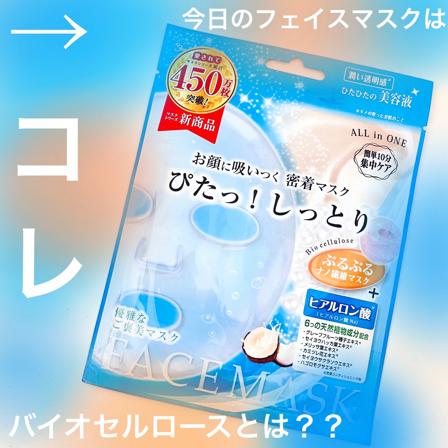 BJぷるぷる密着フェイスマスク/ビューティーワールド/シートマスク・パックを使ったクチコミ(1枚目)