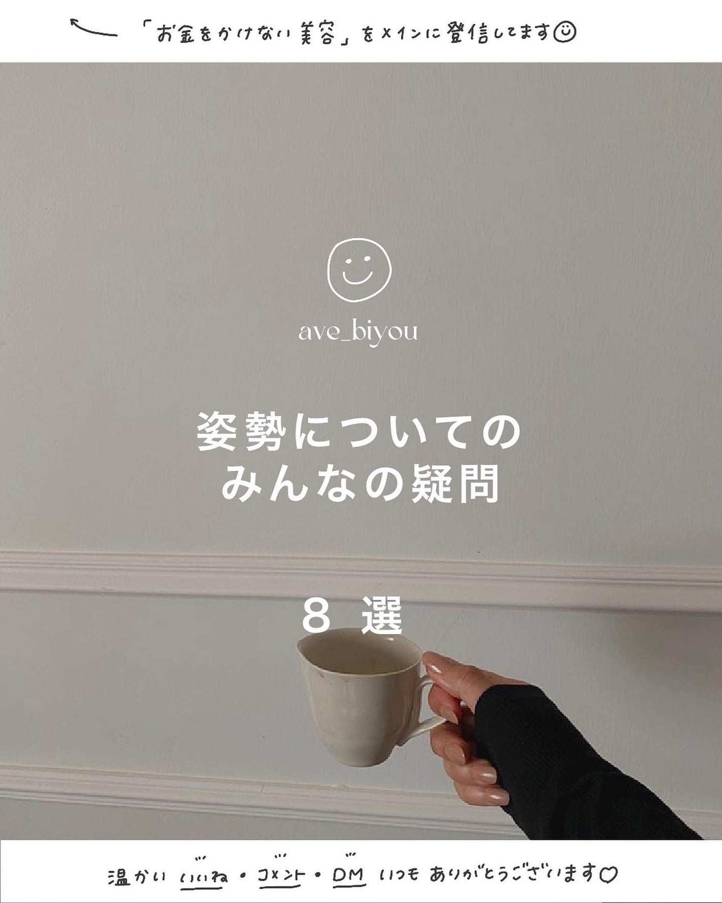 アビ|お金をかけない美容♡ on LIPS 「アビ|お金をかけない美容((@ave_biyou))←tap※..」(1枚目)