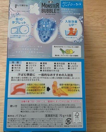 モンスターバブル ゆるんとジャグジー気分/バブ/炭酸系入浴剤を使ったクチコミ(2枚目)
